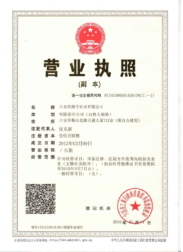 營業執照 營業執照